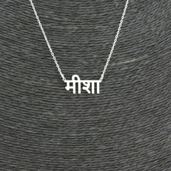 Personalized Hindi Name Necklace