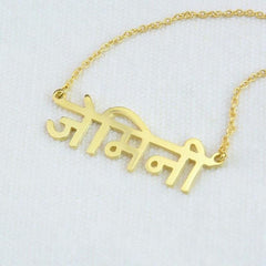 Personalized Hindi Name Necklace