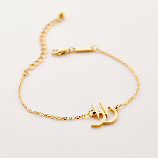 Custom Arabic-Urdu Name Bracelet